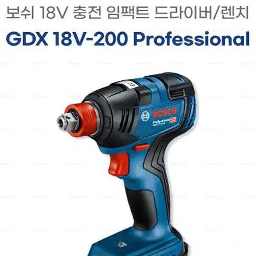 보쉬/듀얼홀더/임팩드릴과렌치겸용/gdx18v-200/정품/새상품/본체만